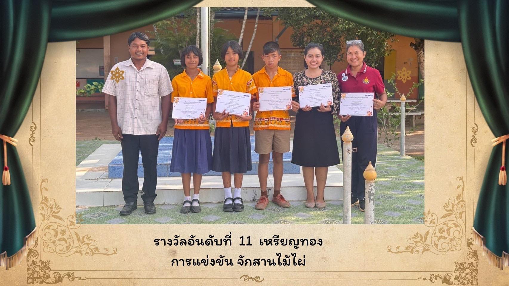 ขอแสดงความยินดีกับนักเรียนที่ได้รับเกียรติบัตรงานสานฝันพัฒนาคุณภาพ ผู้เรียน สพป.ตรัง 2 ครั้งที่ 18 