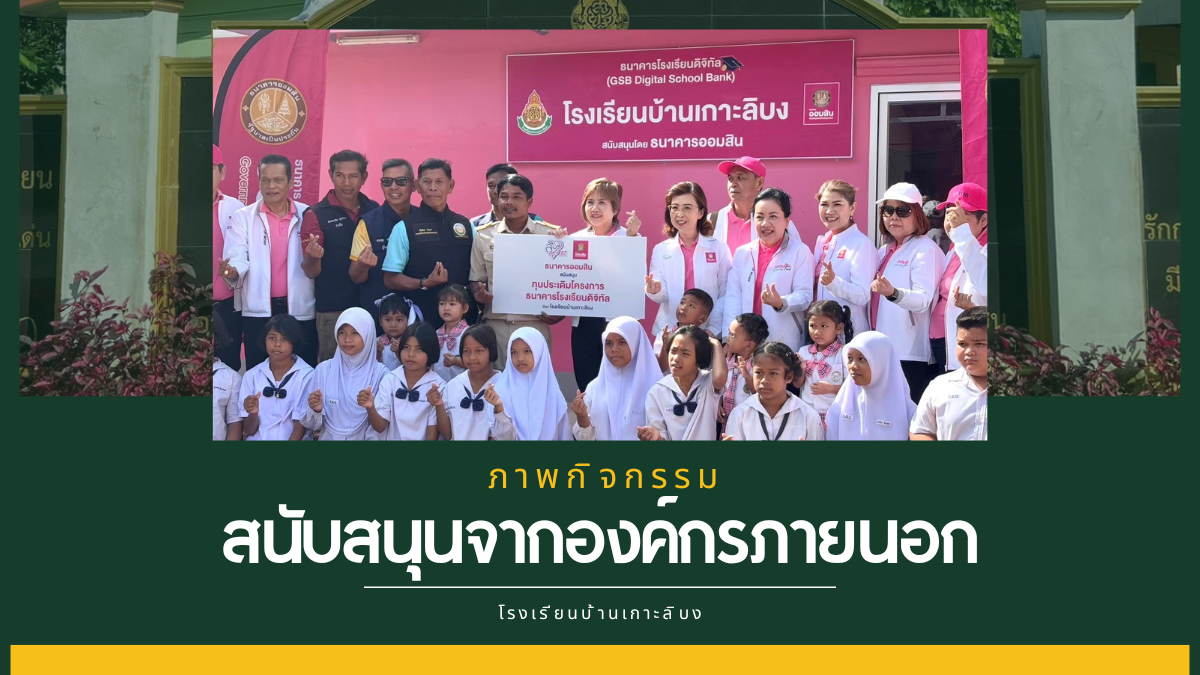 กิจกรรม OKMD พัฒนาทักษะการเรียนรู้ด้านภาษาอังกฤษ  และส่งเสริมการเรียนรู้ด้านการเงินและเศษฐกิจผ่านบอร์ดเกม