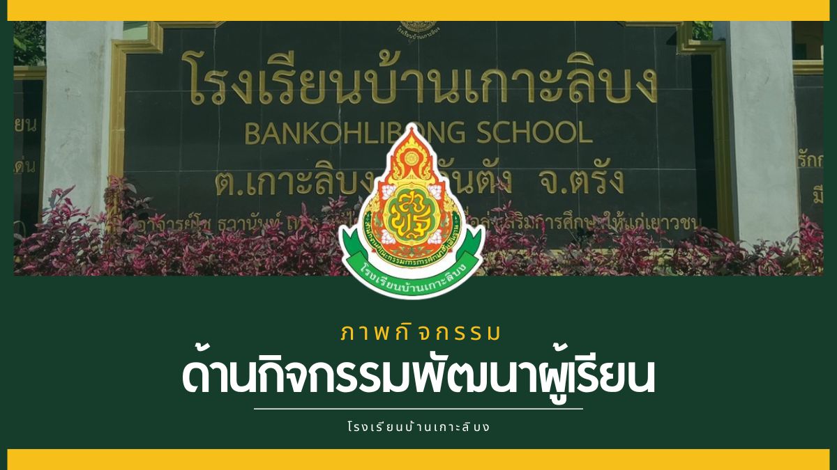 กิจกรรมทัศนศึกษา ปีการศึกษา 2568